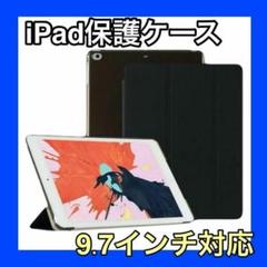 iPadケース　黒　9.7インチ　第5世代　第6世代　軽量　iPad カバー