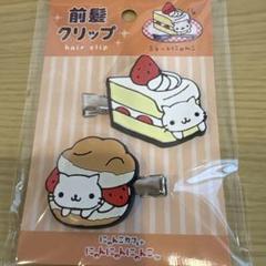 にゃんにゃんにゃんこ ストラップ フード 中華 デザート お茶 外食