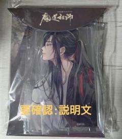 魔道祖師 ラジドラ アクリルブックスタンド 忘羨 魏嬰 藍堪 魔道祖師 ラジドラ アクリルブックスタンド 忘羨 魏嬰 藍堪