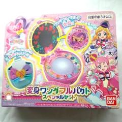 【中古美品】変身ワンダフルパクトスペシャルセット わんだふるぷりきゅあ！のサムネイル