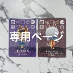 みん様　専用ページ　新品amiiboカード