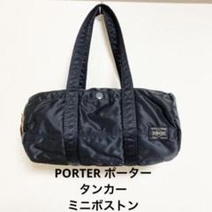 PORTER ポーター × Gallery キャンバス ミニドラム ミニボストン