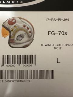 くらしを楽しむアイテム 最終価格 限定品HJC FG-70s X-WINGパイロットヘルメット Lサイズ セキュリティ・セーフティ