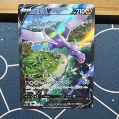 2025年最新】プテラv srの人気アイテム - メルカリ