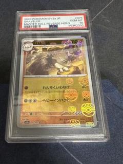 2025年最新】psa10 ごろーんの人気アイテム - メルカリ