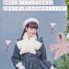 新品 ルルゲッタ ティペット マフラー 青木美沙子 予約済み&店頭購入完了♡しまむらの青木美沙子ちゃんコラボ「m
