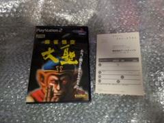 動作確認済み アンケート葉書付き PS2ソフト 麻雀悟空 大聖 / マージャン