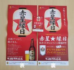 【赤星縁日】おみくじキャンペーン 赤星☆縁日おみくじキャンペーンキット 赤星☆縁日おみくじ