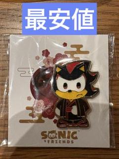 セガストア　シャドウ　ピンズ　ソニック　SONIC & FRIENDS