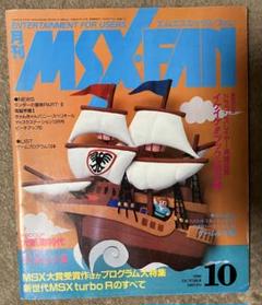 2025年最新】msx fanの人気アイテム - メルカリ