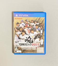 プロ野球スピリッツ 2015