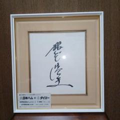 け*じ様 王貞治氏　額縁入りサイン色紙 2025年最新】王貞治 サイン色紙の人気アイテム - メルカリ
