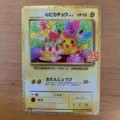 ポケモン カード おたんじょうび ピカチュウの中古/未使用品 - メルカリ ポケモン カード おたんじょうび ピカチュウの中古/未使用品 - メルカリ