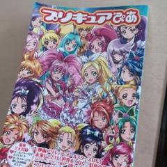 プリキュアぴあ
