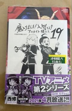 美品 魔入りました入間くん 西修 漫画 サンデー 1 〜 23 セット