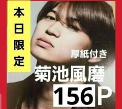 まとめ売り 菊池風磨 切り抜き Myojo DUETポポロ WiNKUP 雑誌