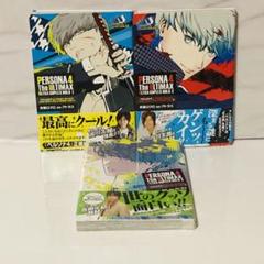 ペルソナ4 ジ・アルティマックス ウルトラスープレックスホールド 1～4巻 Amazon.co.jp: ペルソナ4 ジ・アルティマックス ウルトラスープ