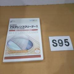 S95 CYBER マルチレンズクリーナー 乾式 ジャンク品のサムネイル