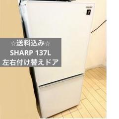 【全国送料無料】SHARP 2020年製 冷蔵庫 SJ-GD14F-W 送料無料 2020年 シャープ 2ドア冷蔵庫 SJ-GD14F 250730 - メルカリ
