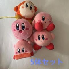 カービィ ぬいぐるみ 5体セット
