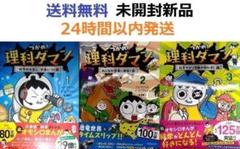 2025年最新】理科ダマン 全巻の人気アイテム - メルカリ