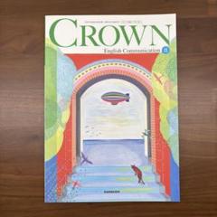 三省堂出版　CROWN English Communication Ⅱ