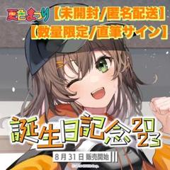 直筆サイン入りポストカード 誕生日記念 夏色まつり ホロライブ 夏色まつり2020年誕生日記念 直筆サイン入り手紙風