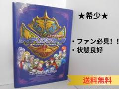PS ティアリングサーガユトナ英雄戦記 オフィシャルコンプリートガイド 新品 ☆PS攻略本 ティアリングサーガ ユトナ英雄戦記 オフィシャル