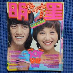 明星 昭和の本  昭和 レトロ 雑誌 バラ売り️⭕️ Amazon.co.jp: 明星 THE MYOJO みょうじょう 昭和62年 3月 雑誌