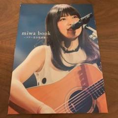 miwa book ツアー完全密着編 切り抜き　100枚以上　書籍あり miwa book ツアー完全密着編 切り抜き100枚以上書籍あり