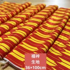 361正絹はぎれ　襦袢生地　矢絣絵柄　100cm