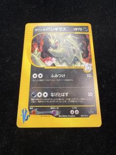 ポケモンカード　カリンのバンギラス★ VS e web