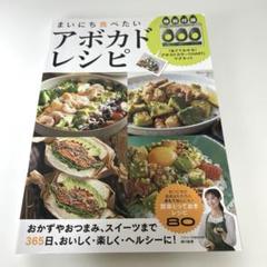 まいにち食べたいアボカドレシピ