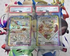 PSA10 連番イーブイex SAR SV8a 223/187 224/187