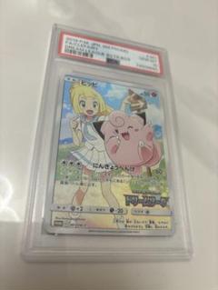 ピッピchr PSA10 リーリエ
