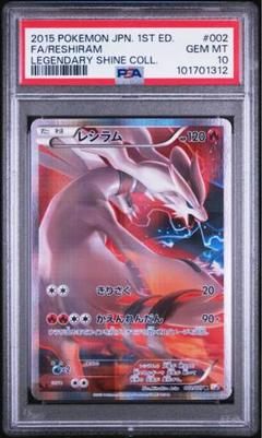 希少✨「PSA10」 レシラム 1st EDフルアート PSA10】レシラムex SAR 168/086の通販 土日祝休@magi公式