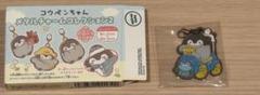 コウペンちゃんメタルチャームコレクション２⑤のサムネイル
