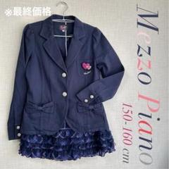 極美品 mezzo piano フォーマル 紺ブレ スカート ブラウス 150 メゾ ピアノ ジュニア(mezzo piano junior)のスカート- 子ども服