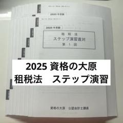資格の大原 公認会計士講座 経営学 論文基礎/応用/直対演習 第1〜4回 テスト計12回分セット 2024年合格目標 054R4D 2025年最新】大原 公認会計士の人気アイテム - メルカリ