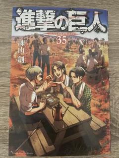 進撃の巨人35巻 進撃の巨人 35巻 Fly - メルカリ