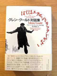 グレン・グールド ア・ライフ・イン・ピクチャーズ　&  写真による組曲　写真集 Amazon.co.jp: Glenn Gould: A Life in Pictures : Gould, Glenn
