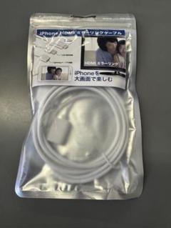 iPhone HDMIミラーリングケーブル