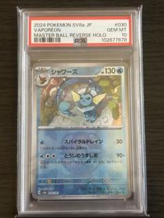 2025年最新】シャワーズ マスターボールミラー psa10の人気