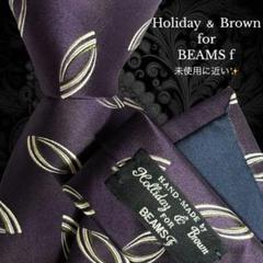 BEAMS F Holliday&Brown ホリデー&ブラウン ネクタイ