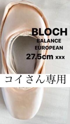 国内外の人気集結! BLOCH 新品同様 リボンゴム付き 3X - ダンス/バレエ