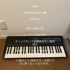 【箱付き】Triton taktile-49 49鍵 MIDIキーボード Amazon | KORG MIDIキーボード taktile-49 タクタイル 49鍵