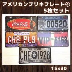 ブリキプレート４(5枚セット)アメリカン雑貨レトロアンティークインテリア最安