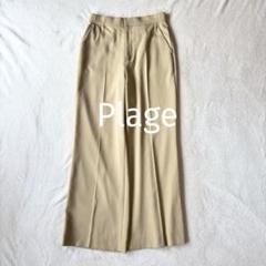 美品✨Plage セミワイドパンツ ベージュ フルレングス 洗える素材