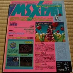 MSX・FAN スーパー付録DISK（ジャンク）