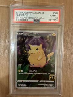 スニッカーズ様 ピカチュウ PSA10セット ※6/30まで PSA10 ピカチュウ 001/028 S8a 25th - メルカリ
